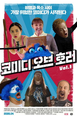 Image 코미디 오브 호러 Vol.1
