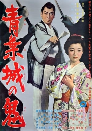 Poster 青葉城の鬼 1962