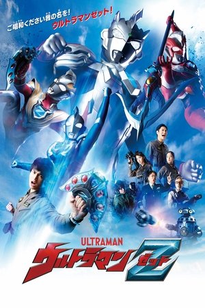 Poster ウルトラマンZゼット Séria 1 Epizóda 16 2020