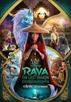 raya and the last dragon full movie free watch online raya and the last dragon full movie free watch online