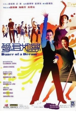 Poster 爱君如梦 2001