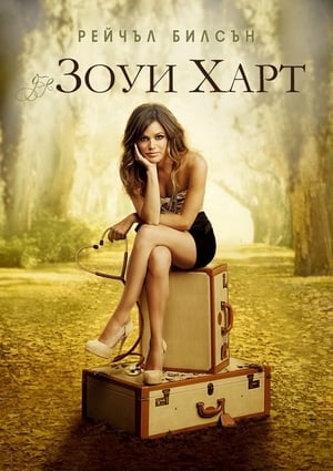 Poster Д-р Зоуи Харт Сезон 3 Заклещен 2014