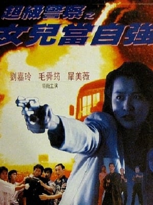 Poster Lady Supercop 1993