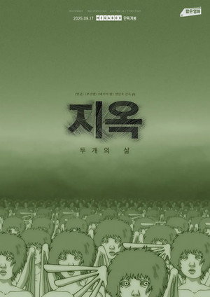 The Hell (Two Kinds of Life) 5