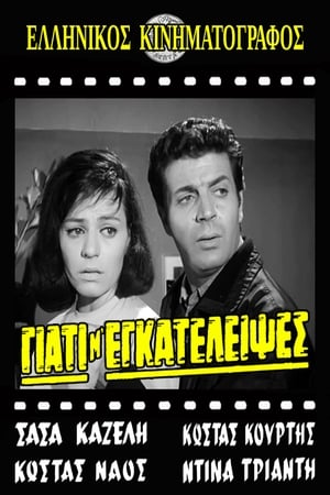 Poster Γιατί μ' εγκατέλειψες (1965)