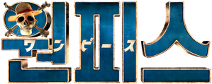 원피스