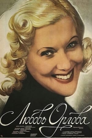 Poster Lyubov Orlova (1985)