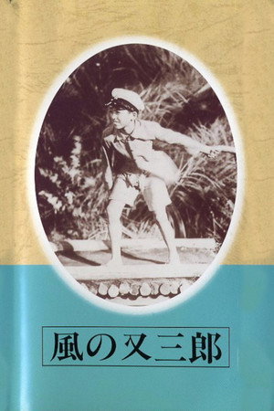 Kaze no Matasaburô 2