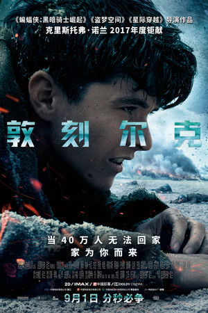 poster Dunkirk