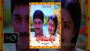 Swati Muthyam film complet