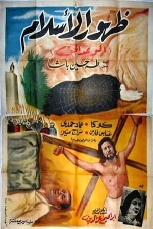 Poster Zuhour el Islam (1951)