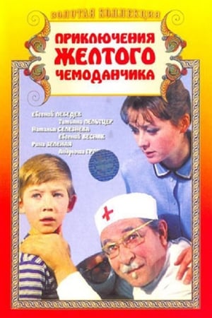 Poster Приключения жёлтого чемоданчика 1970