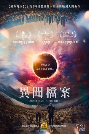 尘中之物 (2022)