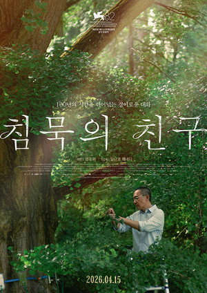 Image 침묵의 친구