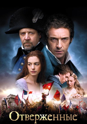 poster Les Mis&eacute;rables