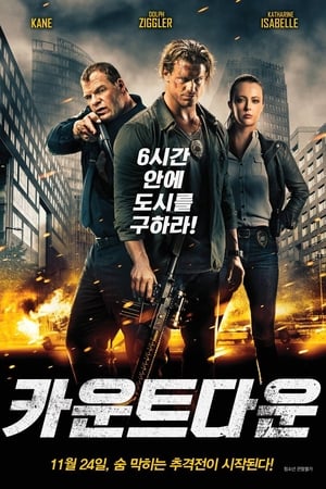 Poster 카운트다운 2016