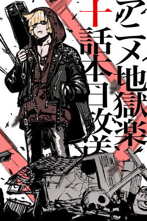 poster Hell's Paradise