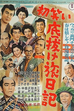 Poster Diary of the First Incredible Laughing Trip 1955