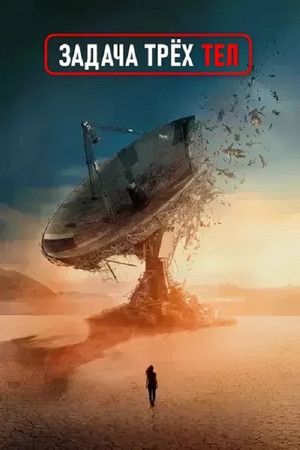 3 Body Problem 129