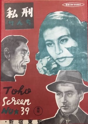 Poster Rinchi (1949)