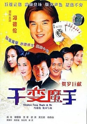 Poster Magic & Me (2006)