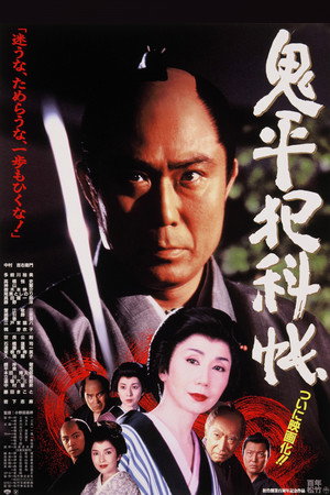 Onihei's Detective Records 5