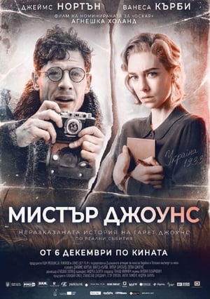 Мистър Джоунс (2019)