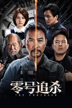 Poster 零號追殺 2023