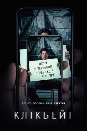 Image Клікбейт