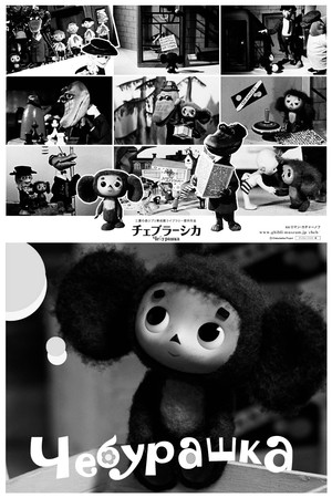 Cheburashka 7