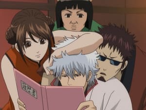 Gintama: 1×43