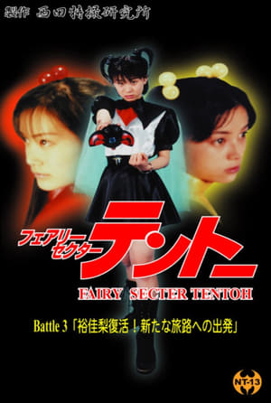 Poster Fairy Secter Tentoh Battle 3 2000
