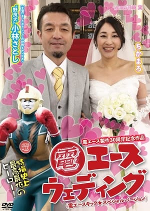 Poster Den Ace Wedding (2020)