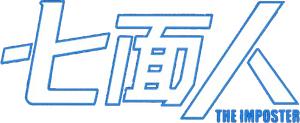 The Imposter — Logos 1