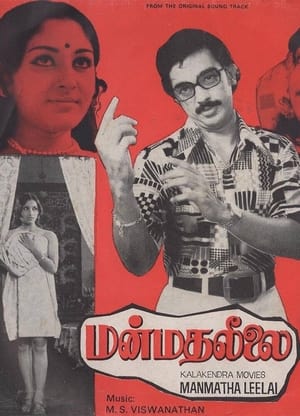 Poster Manmadha Leelai (1976)