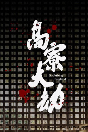 Kaohsiung Breakout 9