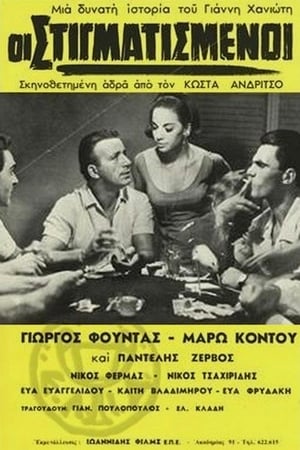 Poster Οι στιγματισμένοι 1966