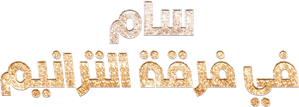Acertando o Tom — Logos 8