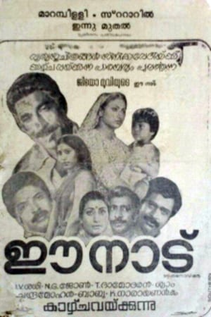 Poster Ee Nadu 1982