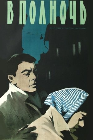 Image В полночь