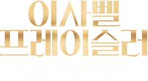 O Natal de Isabel Preysler — Logos 4