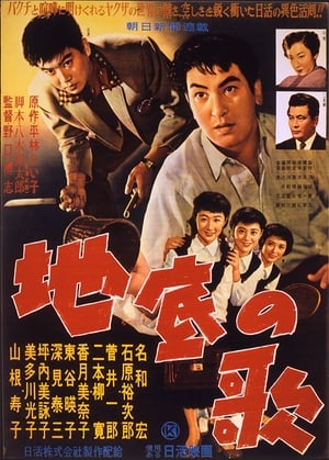 Poster Chitei no uta 1956