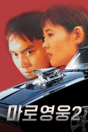 Highway Man 3