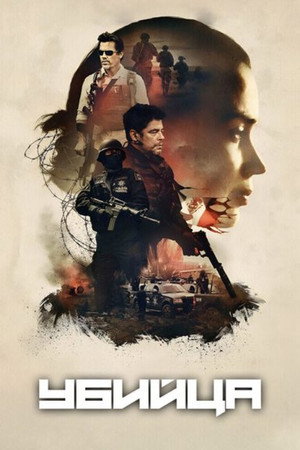 Sicario 346