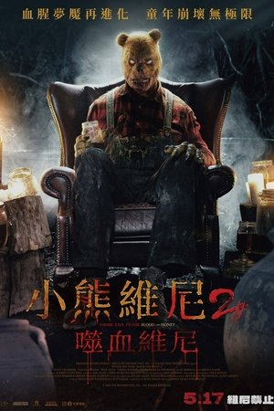 Image 小熊维尼：血染蜂蜜2