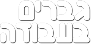 Men at Work — Logos 2