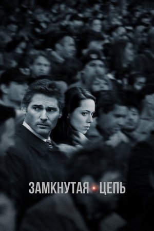 Watch Circuito cerrado (2013) HD Movie Online Free