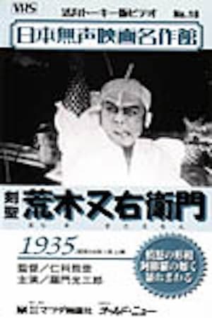 Poster Araki Mataemon: Master Swordsman 1935