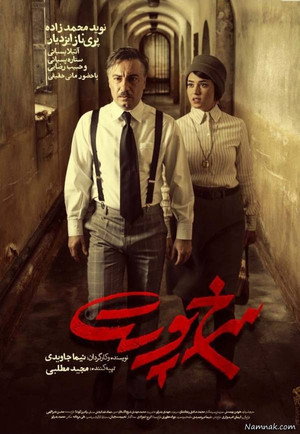 The Warden 5