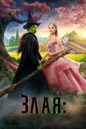 poster Wicked